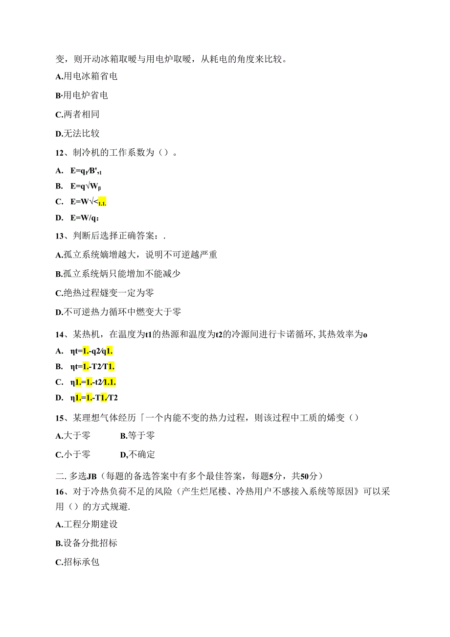 工程热力学试卷A卷+答案.docx_第2页