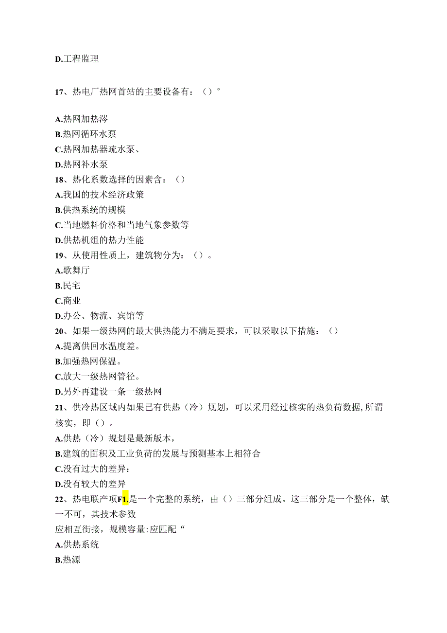 工程热力学试卷A卷+答案.docx_第3页