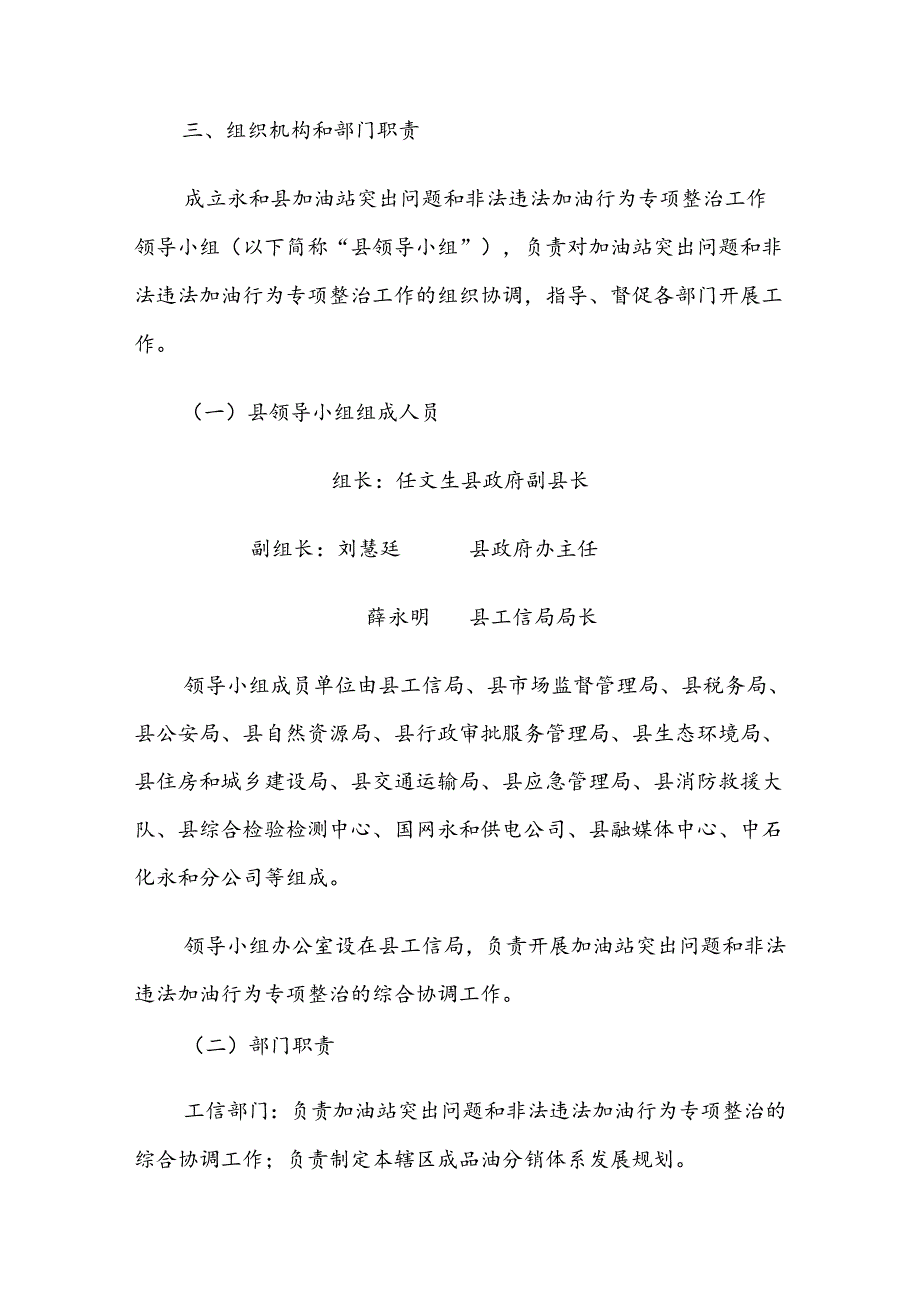 永和县加油站突出问题和非法违法加油行为专项整治工作方案.docx_第2页