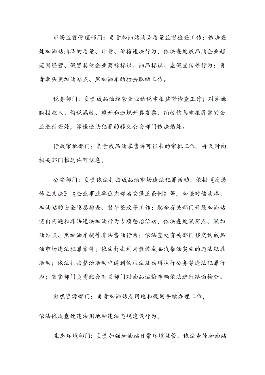 永和县加油站突出问题和非法违法加油行为专项整治工作方案.docx_第3页