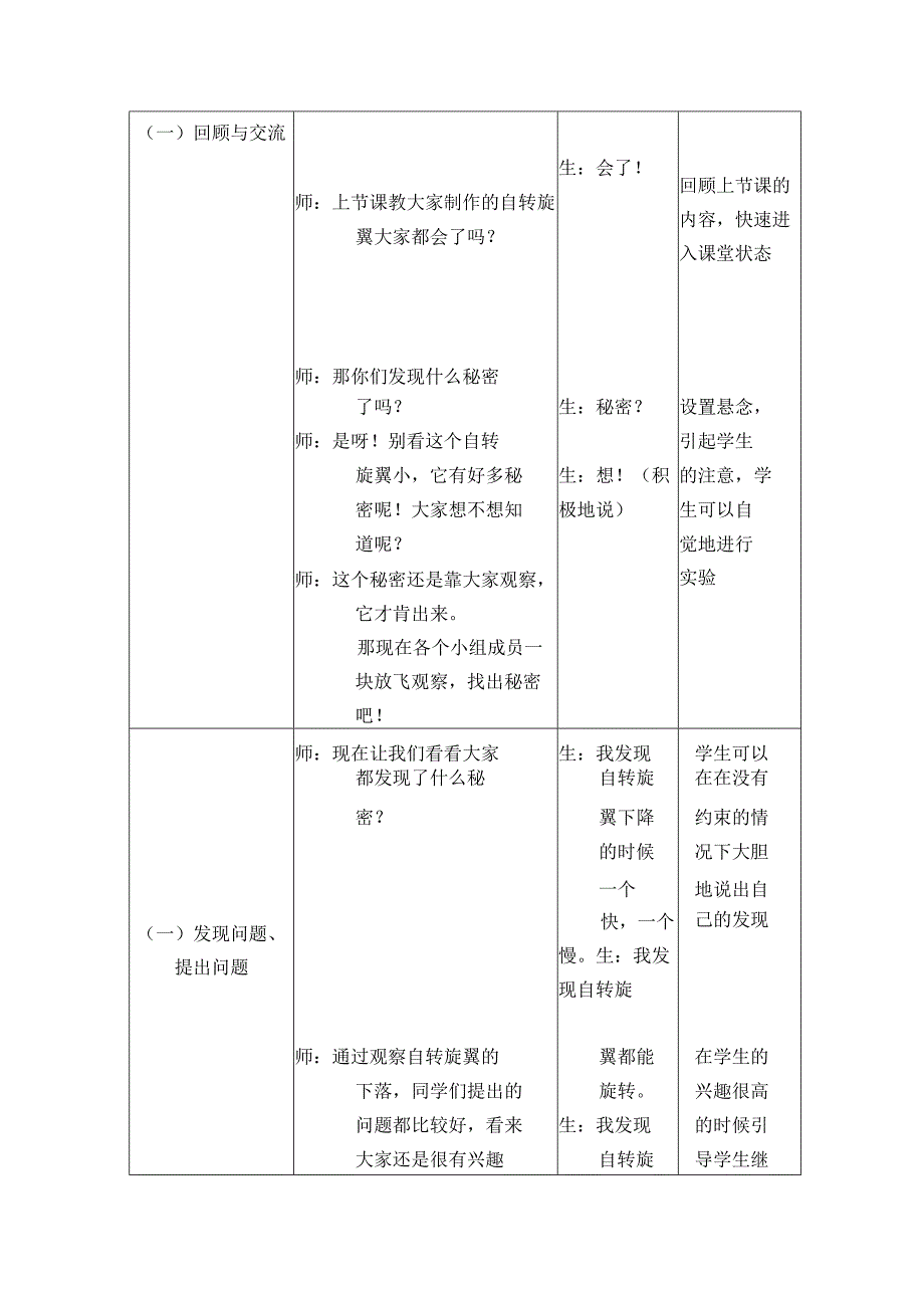 小学教学：3 教学设计-大象版 小学《科学》三年级上册《自转旋翼》 .docx_第3页