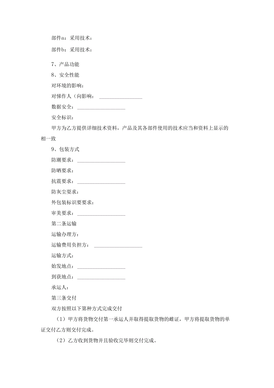 电子产品购销合同.docx_第2页