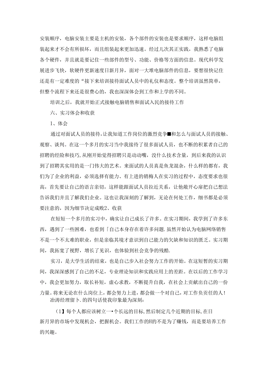 有关做销售的实习报告范文集合六篇.docx_第2页