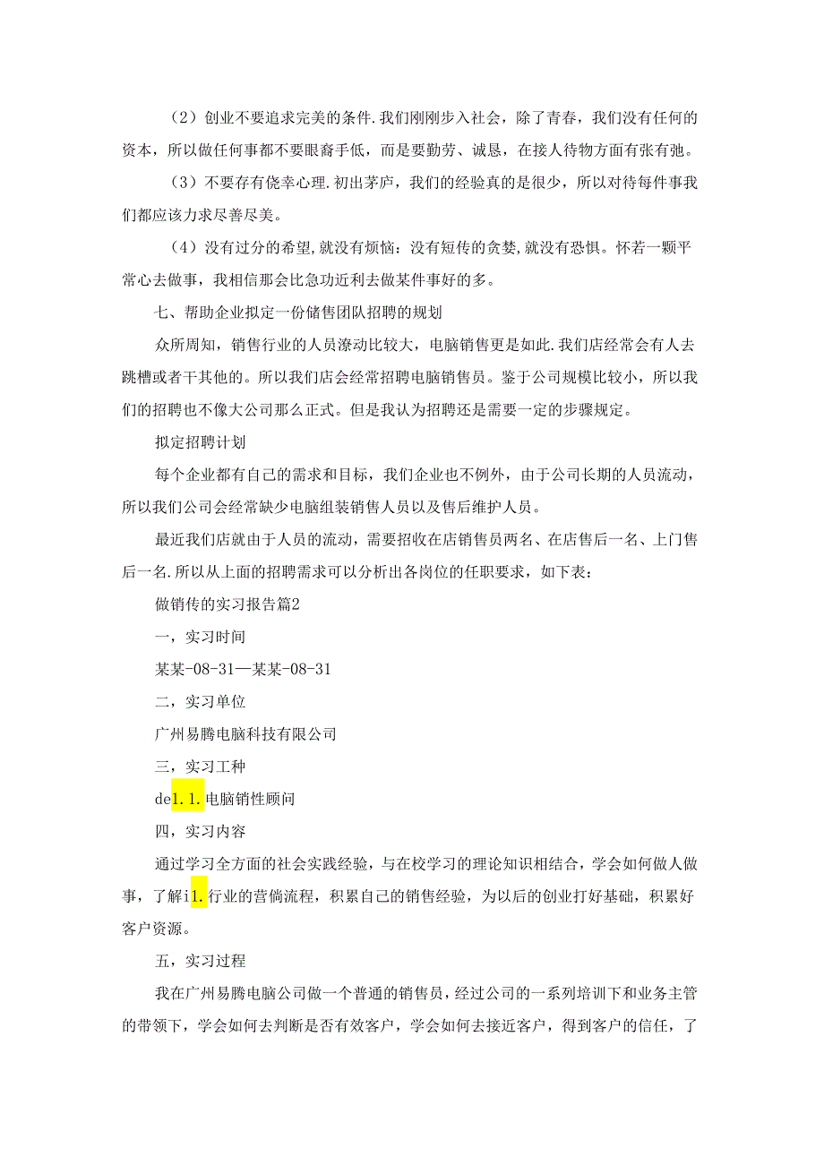 有关做销售的实习报告范文集合六篇.docx_第3页