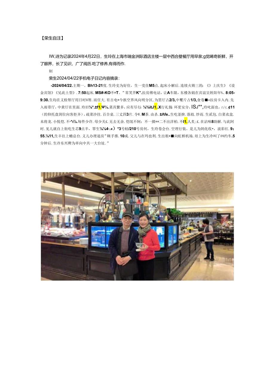 玲姑娘华诞生玲在上海瑞金洲际酒店用自助早餐.docx_第3页