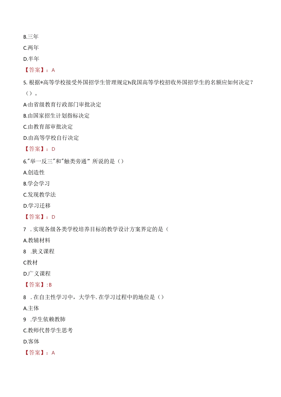 开封文化艺术职业学院教师招聘笔试真题2023.docx_第2页