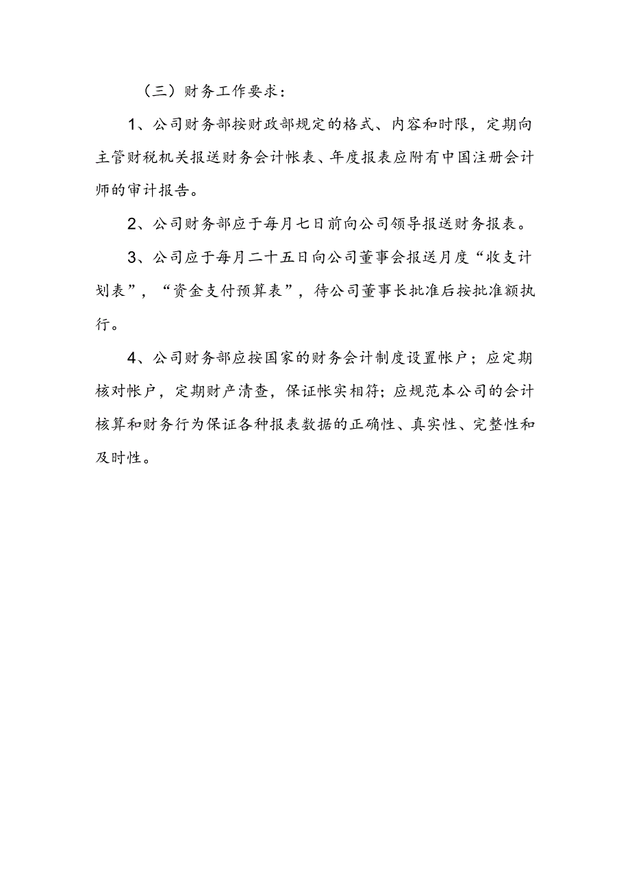 房地产公司财务会计机构、人员和制度.docx_第2页