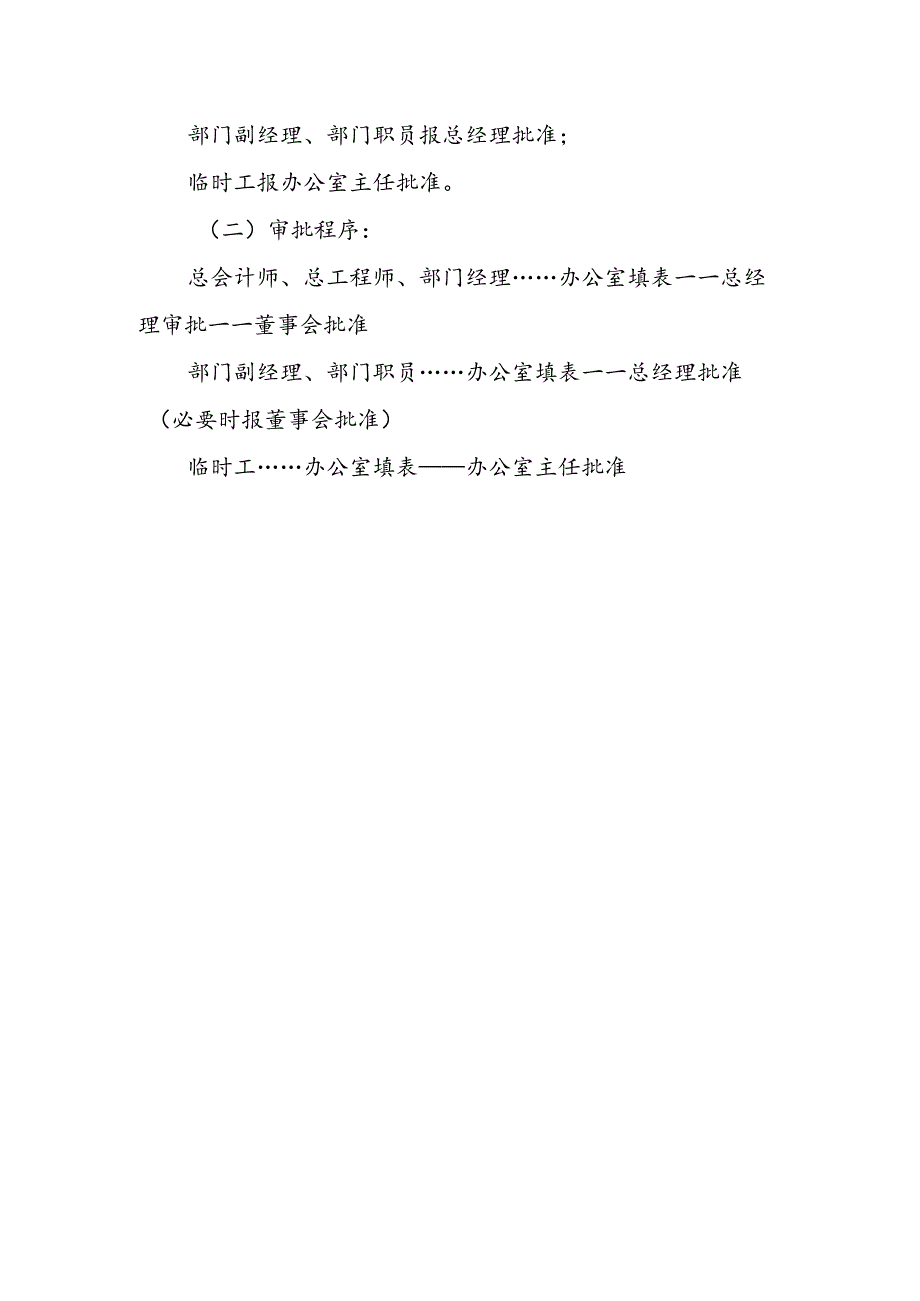 房地产公司关于员工聘用、解聘的管理制度规定.docx_第3页