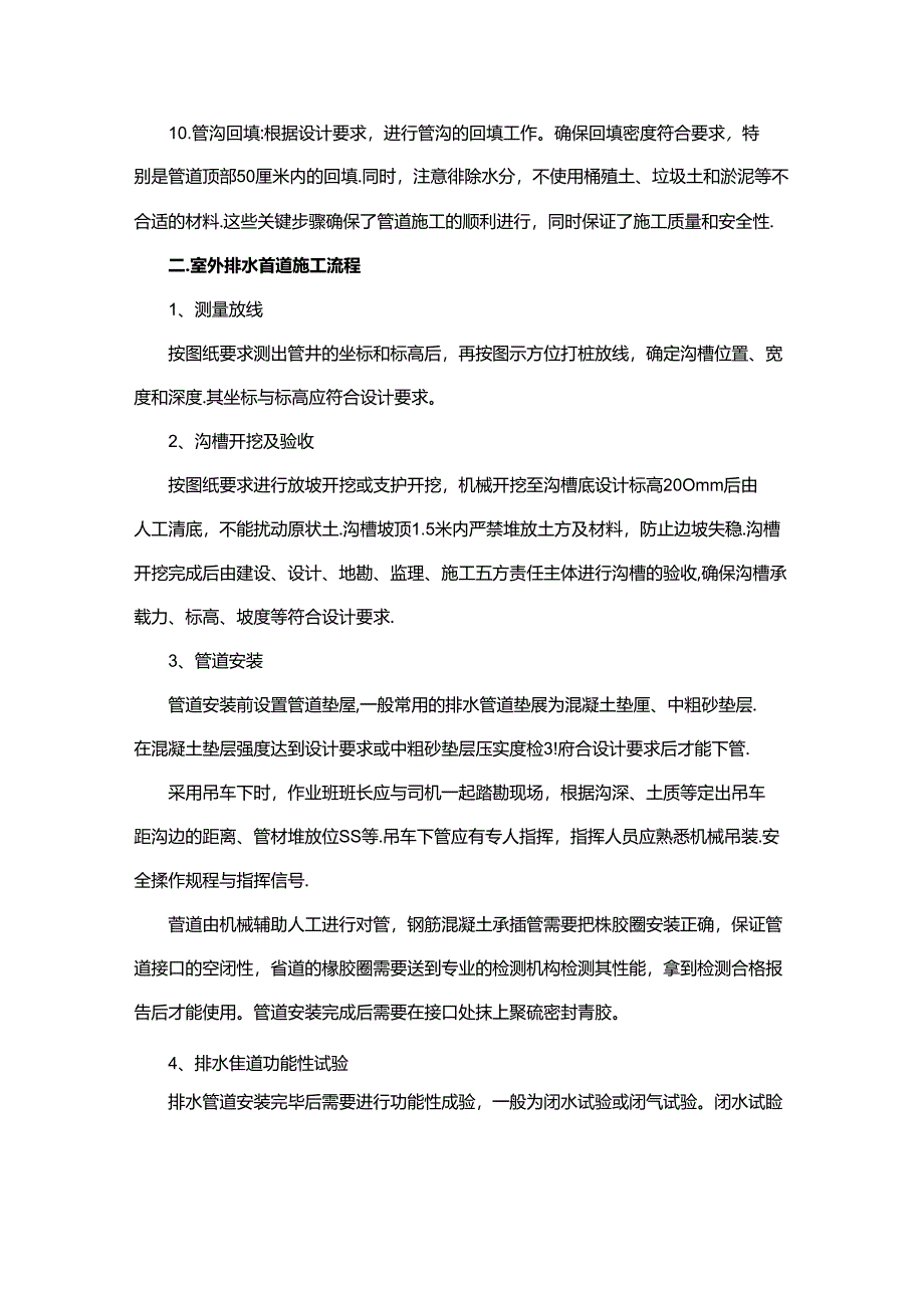 户外排水管路安装措施.docx_第2页