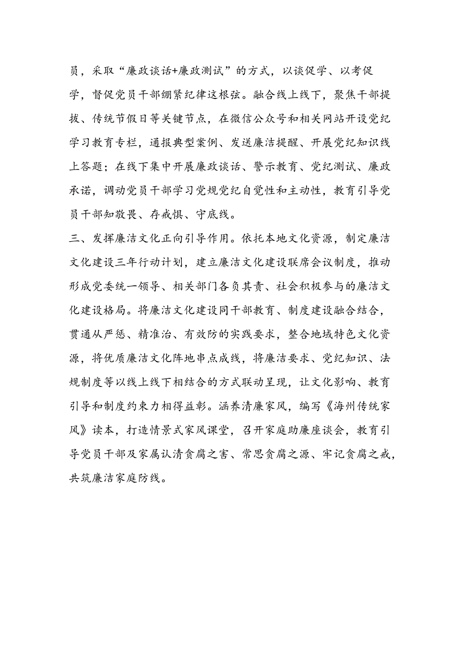 市纪委监委党纪学习教育工作经验材料.docx_第2页