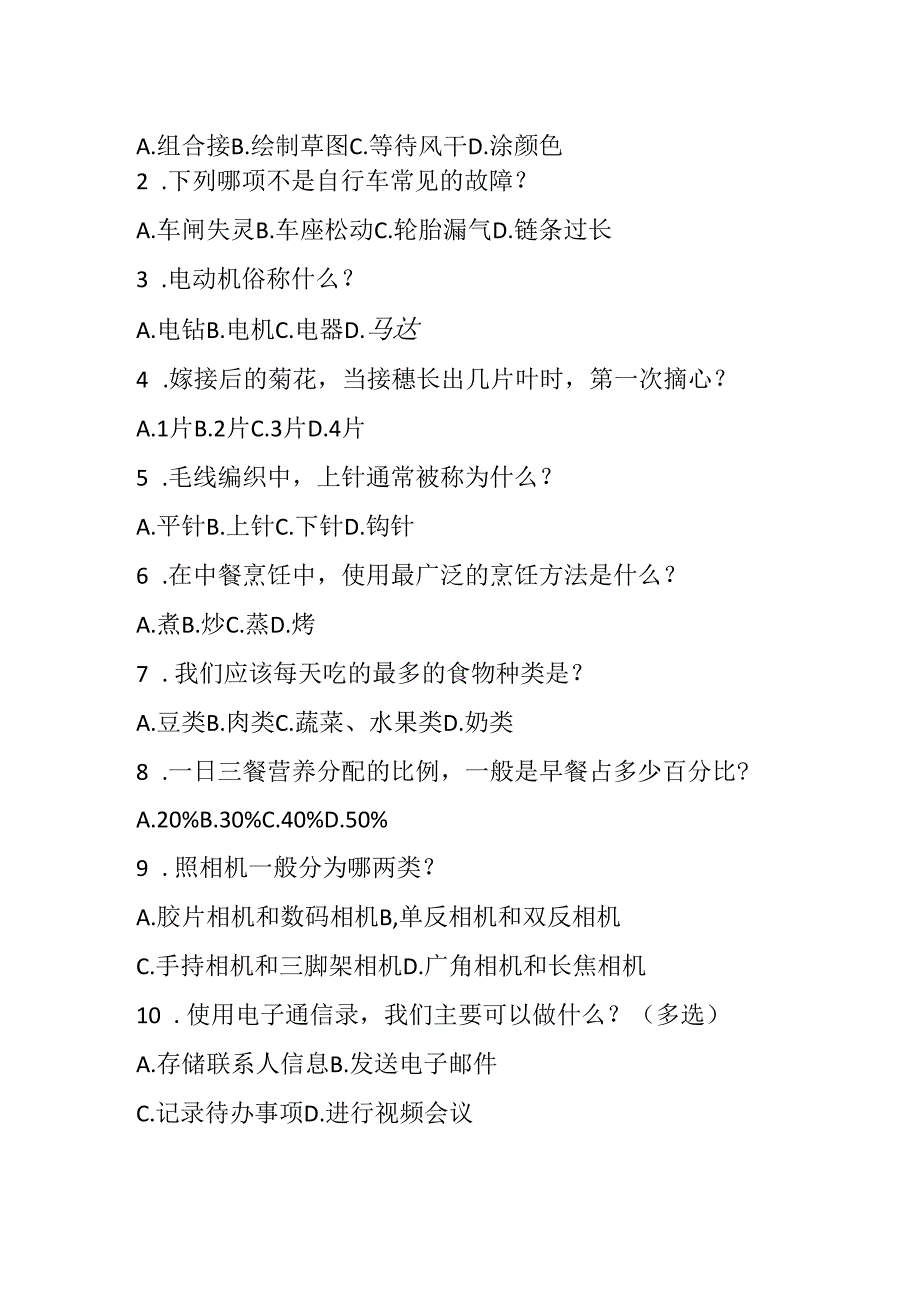 浙教版劳动技术小学二年级下册期末试卷含答案.docx_第2页