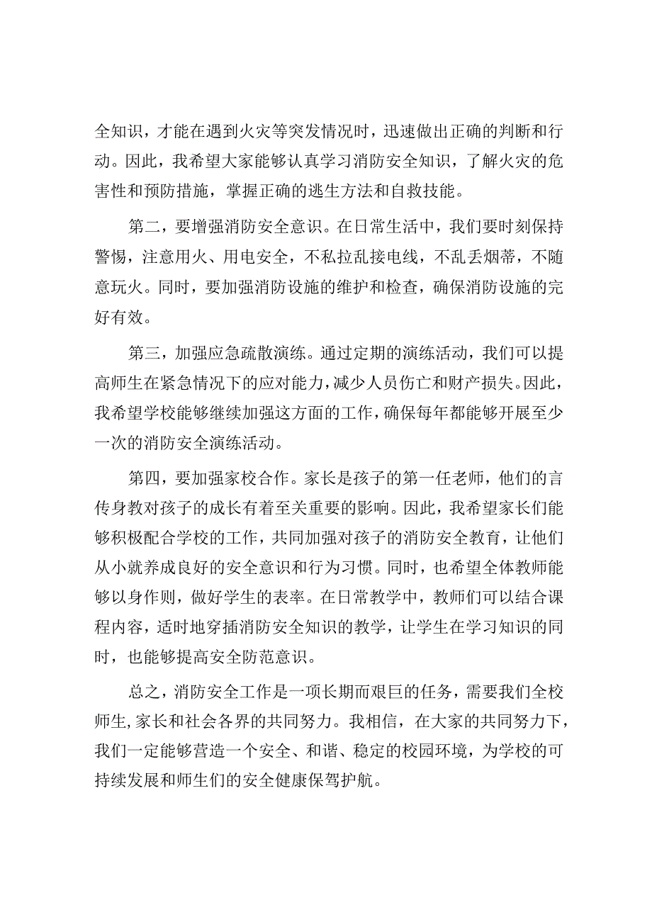 消防安全演练活动总结讲话.docx_第2页