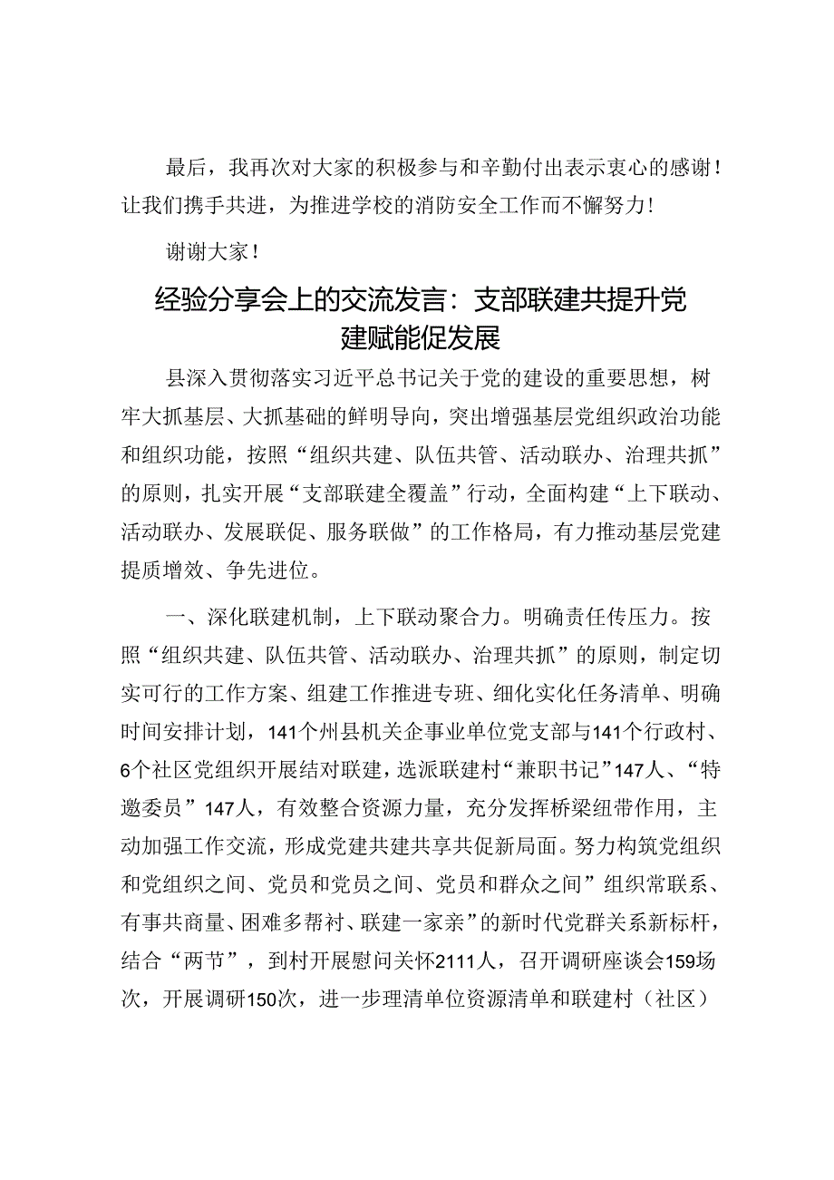 消防安全演练活动总结讲话.docx_第3页