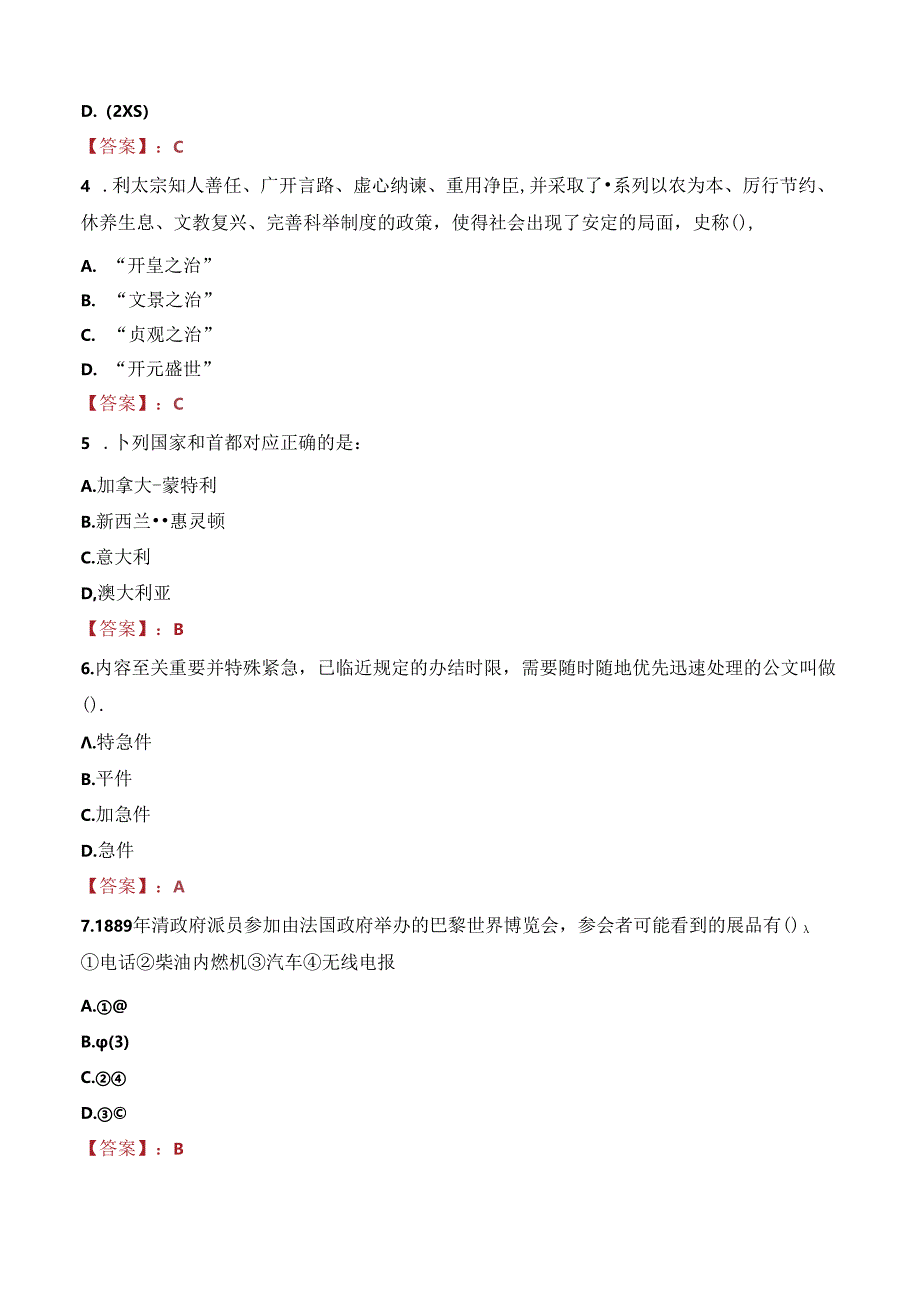 昌平区事业单位退役大学生士兵定向招聘笔试真题2022.docx_第2页