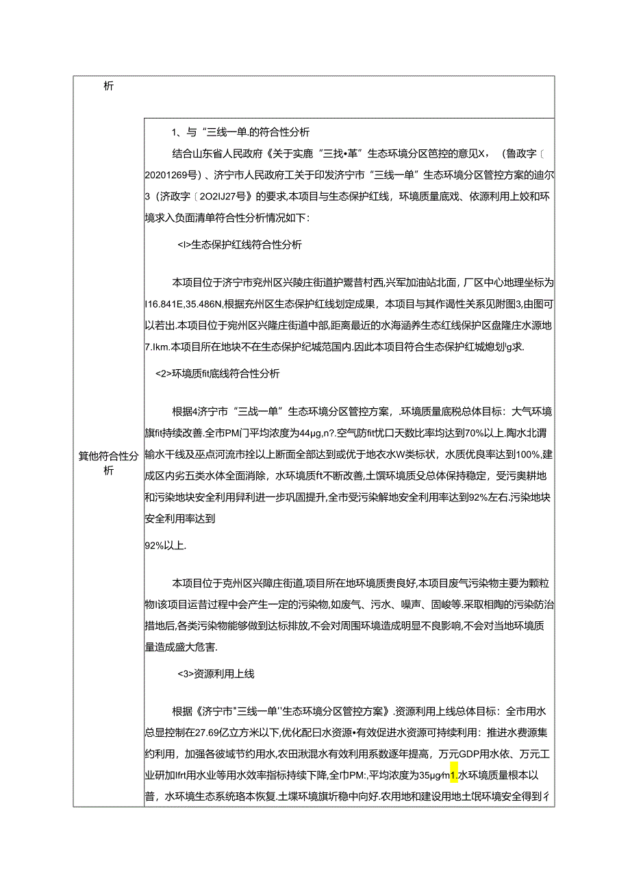 年货运100 万吨仓储物流项目环评报告表.docx_第3页