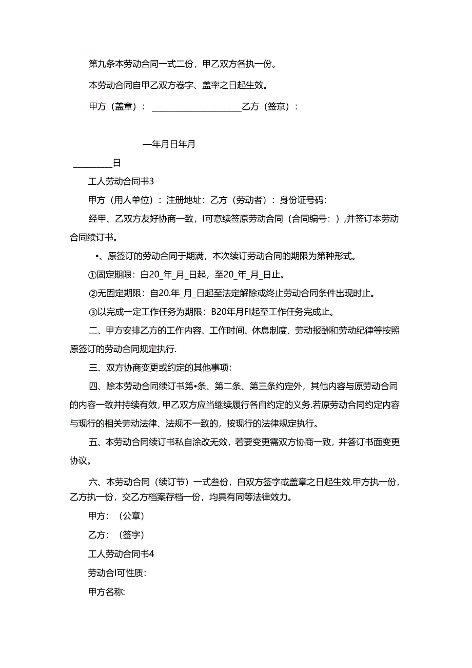 工人劳动合同书.docx_第3页