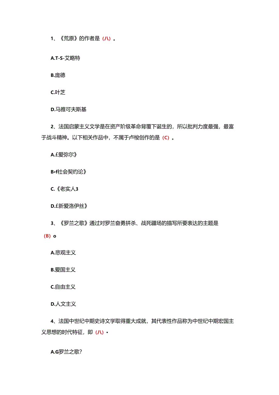 欧洲文学史.docx_第1页