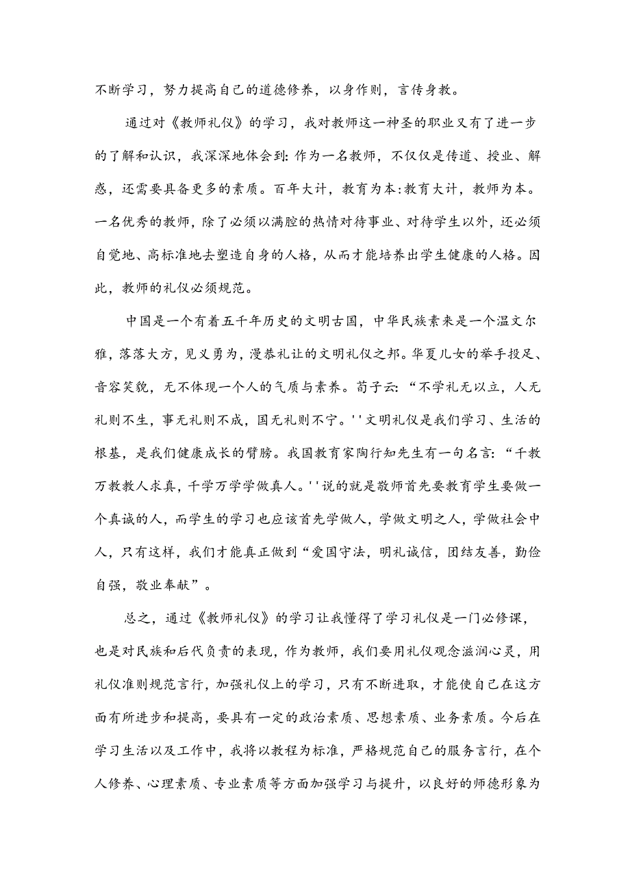 幼儿教师礼仪心得体会.docx_第3页