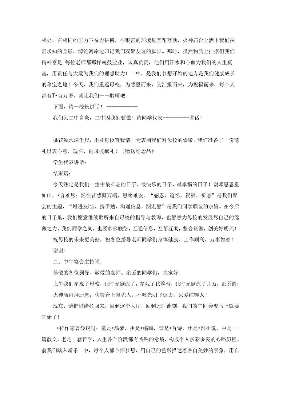 毕业30年同学会主持词.docx_第2页