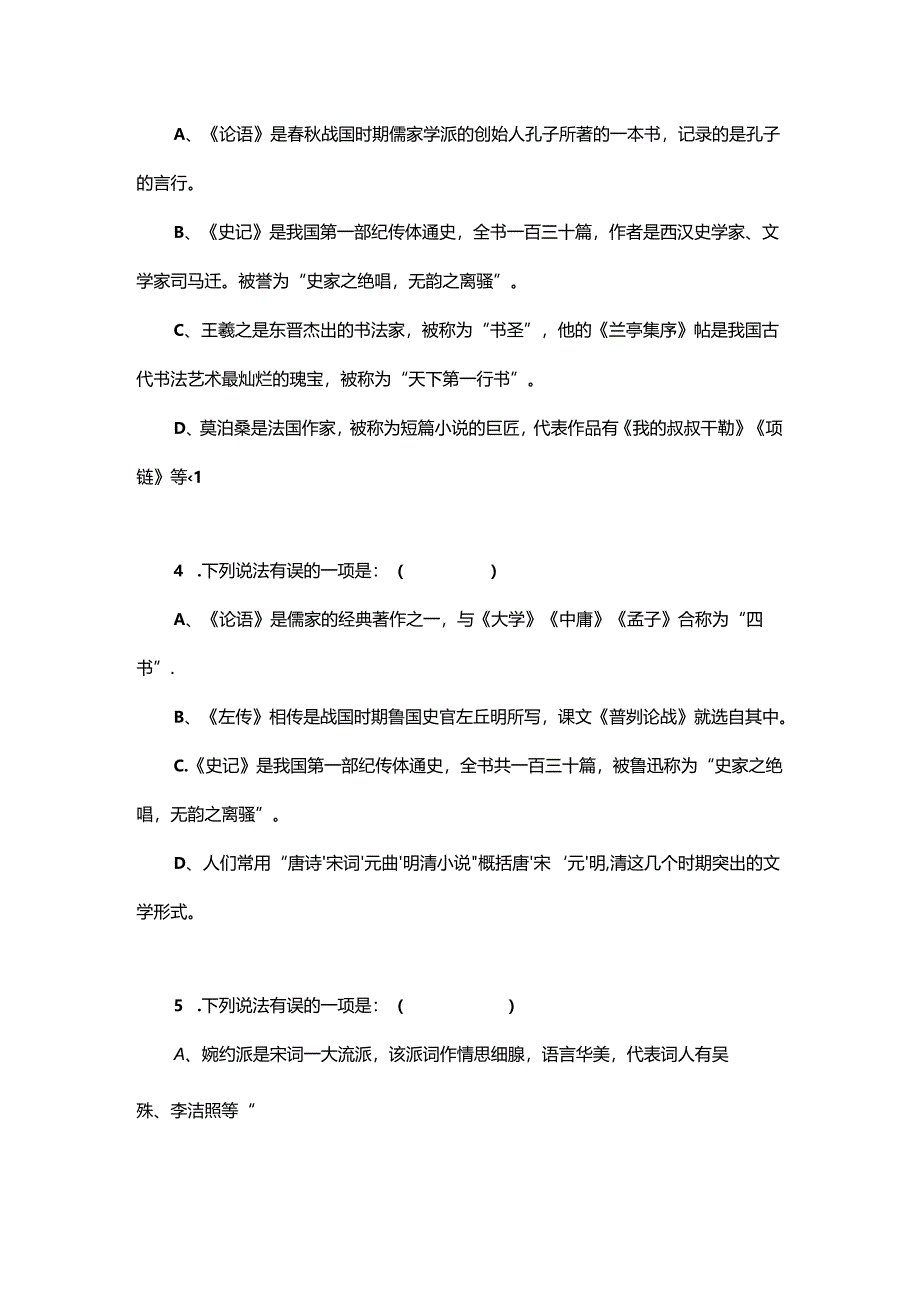 期中复习：文化常识模拟试题.docx_第2页