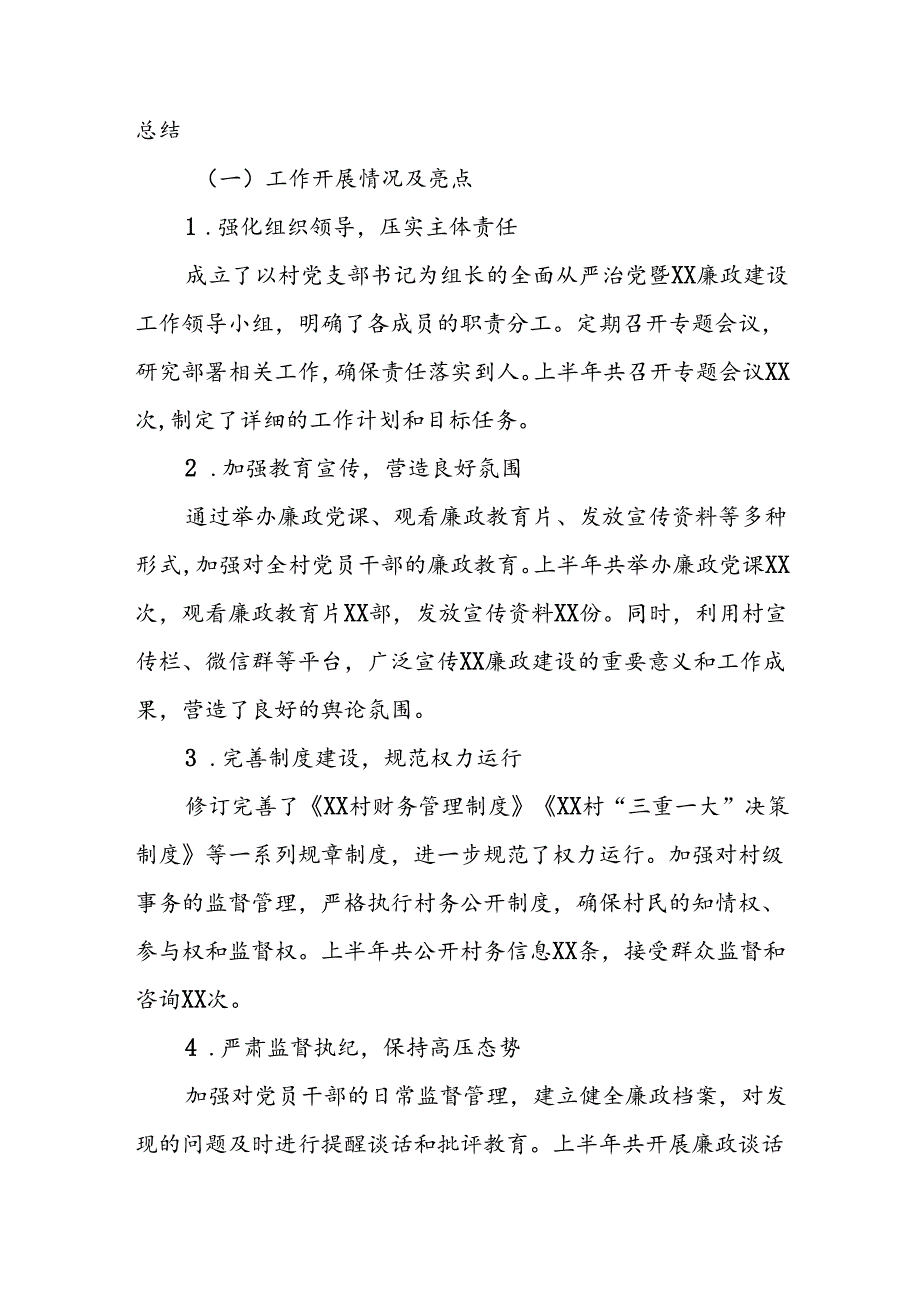 村级近期各种会议总结.docx_第3页