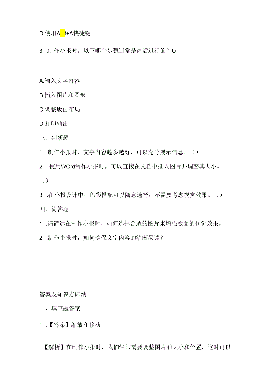 浙江摄影版（三起）（2012）信息技术四年级上册《精益求精做小报》课堂练习及课文知识点.docx_第2页