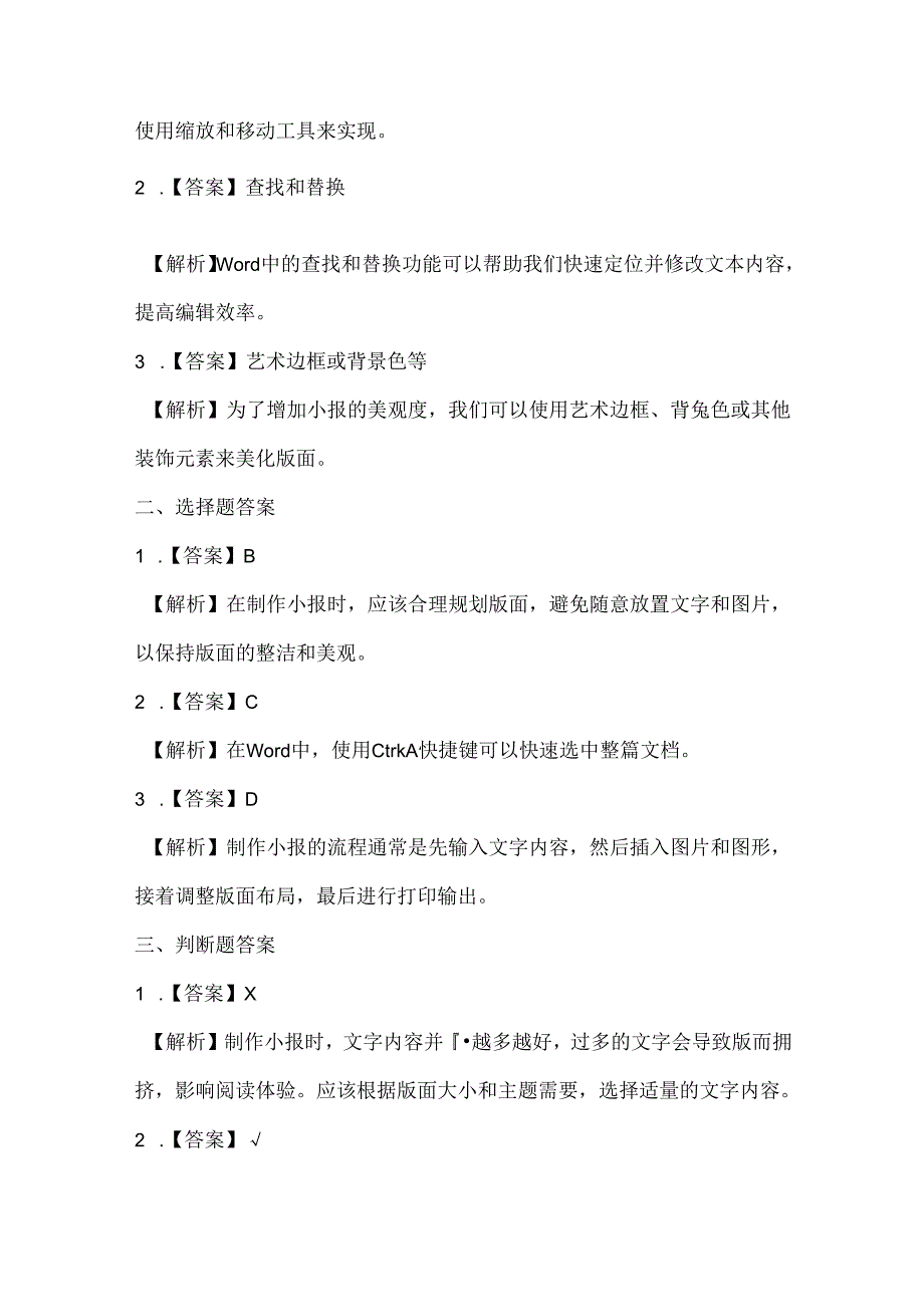 浙江摄影版（三起）（2012）信息技术四年级上册《精益求精做小报》课堂练习及课文知识点.docx_第3页