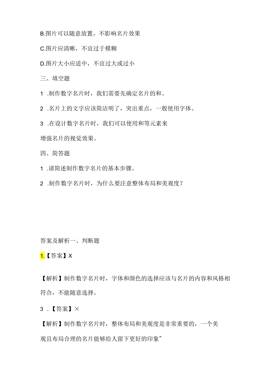 浙江摄影版（三起）（2020）信息技术四年级下册《制作数字名片》课堂练习附课文知识点.docx_第2页