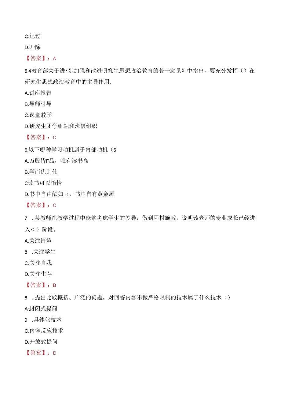 湖南化工职业技术学院教师招聘笔试真题2023.docx_第2页