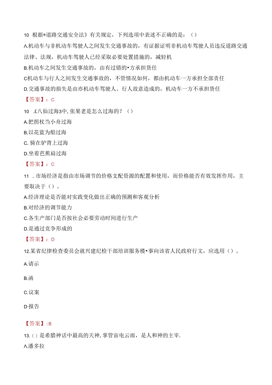 湖南化工职业技术学院教师招聘笔试真题2023.docx_第3页