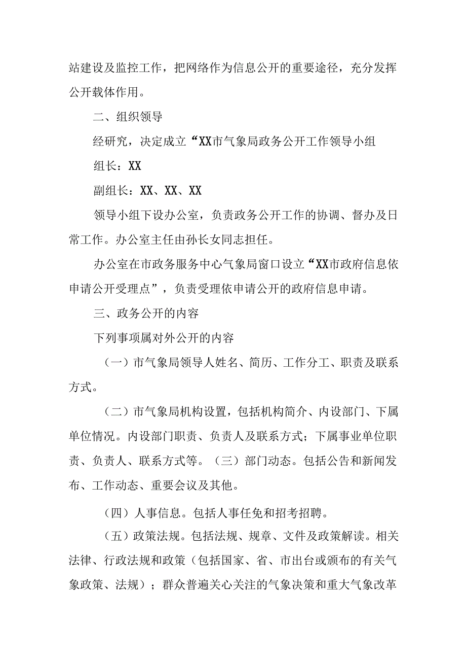 市气象局2024年政务公开工作计划.docx_第2页