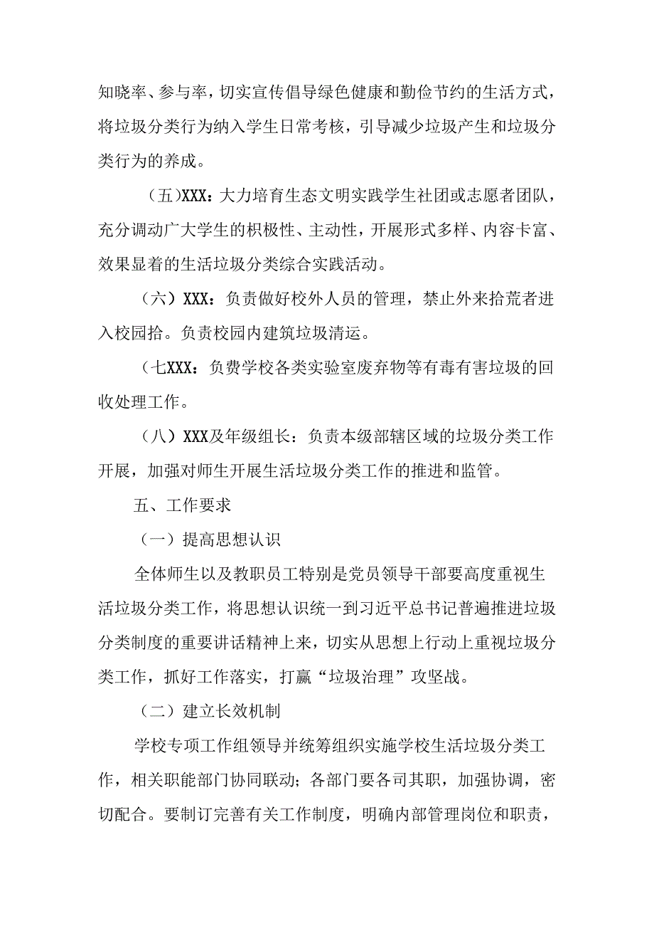 某某小学文明校园生活垃圾分类工作实施方案.docx_第3页