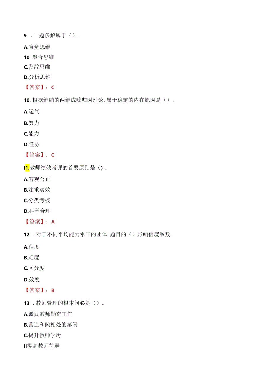 成都石室东部新区实验学校储备教师招聘笔试真题2022.docx_第3页