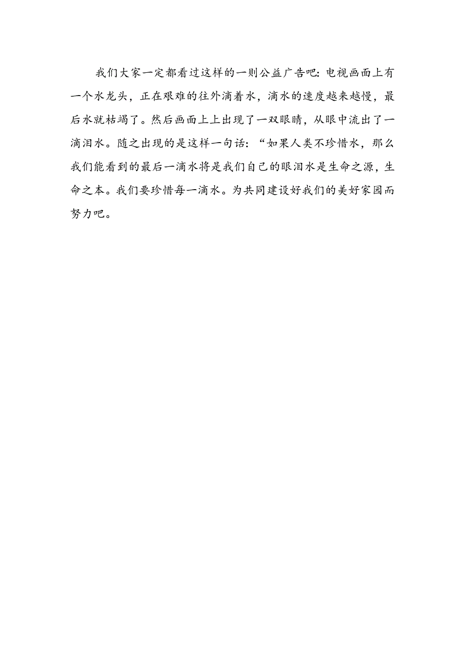 环保演讲稿左右.docx_第2页