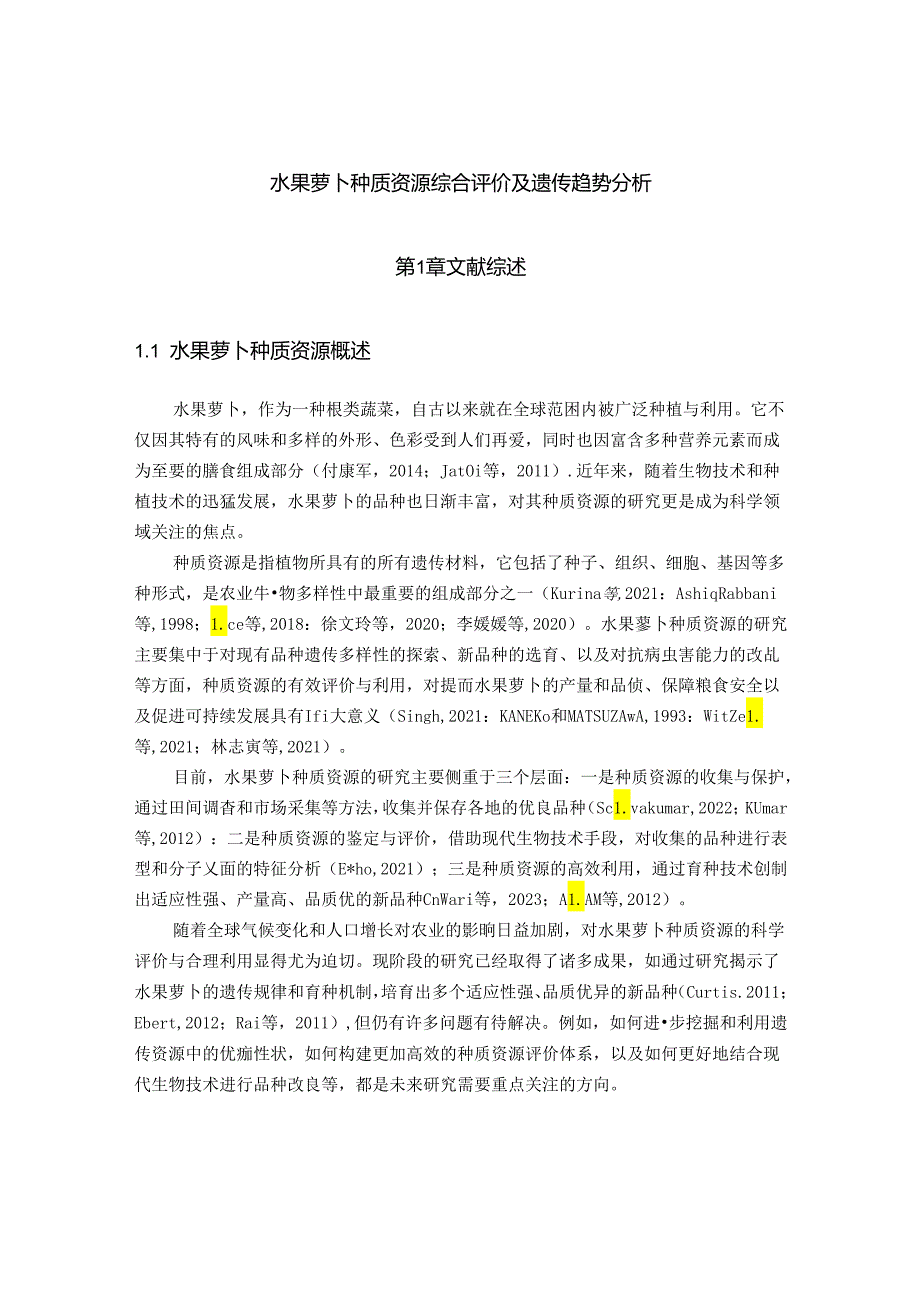 水果萝卜种质资源综合评价及遗传趋势分析(第1章文献综述).docx_第1页