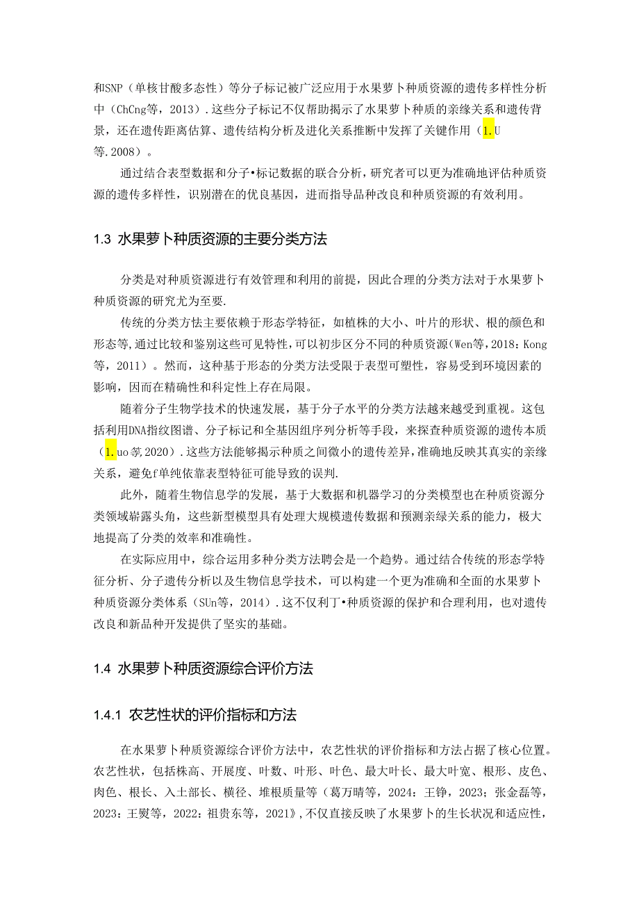 水果萝卜种质资源综合评价及遗传趋势分析(第1章文献综述).docx_第3页