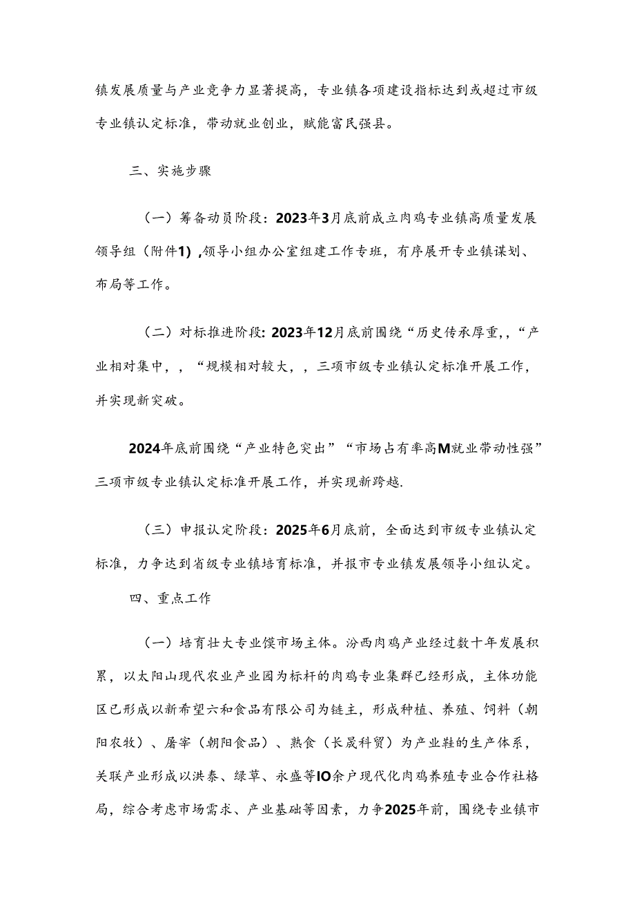 汾西县促进肉鸡专业镇高质量发展实施方案.docx_第2页