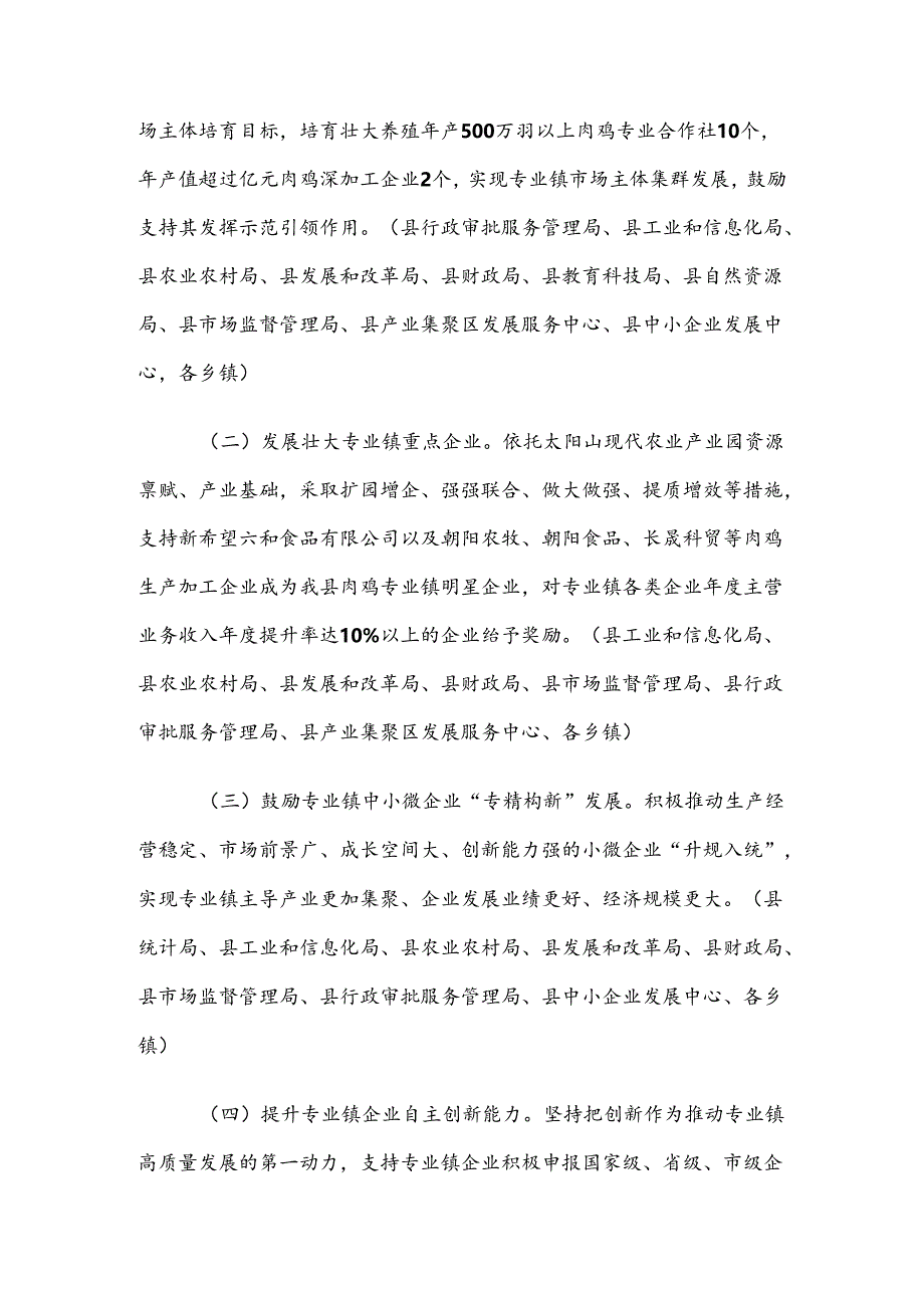 汾西县促进肉鸡专业镇高质量发展实施方案.docx_第3页