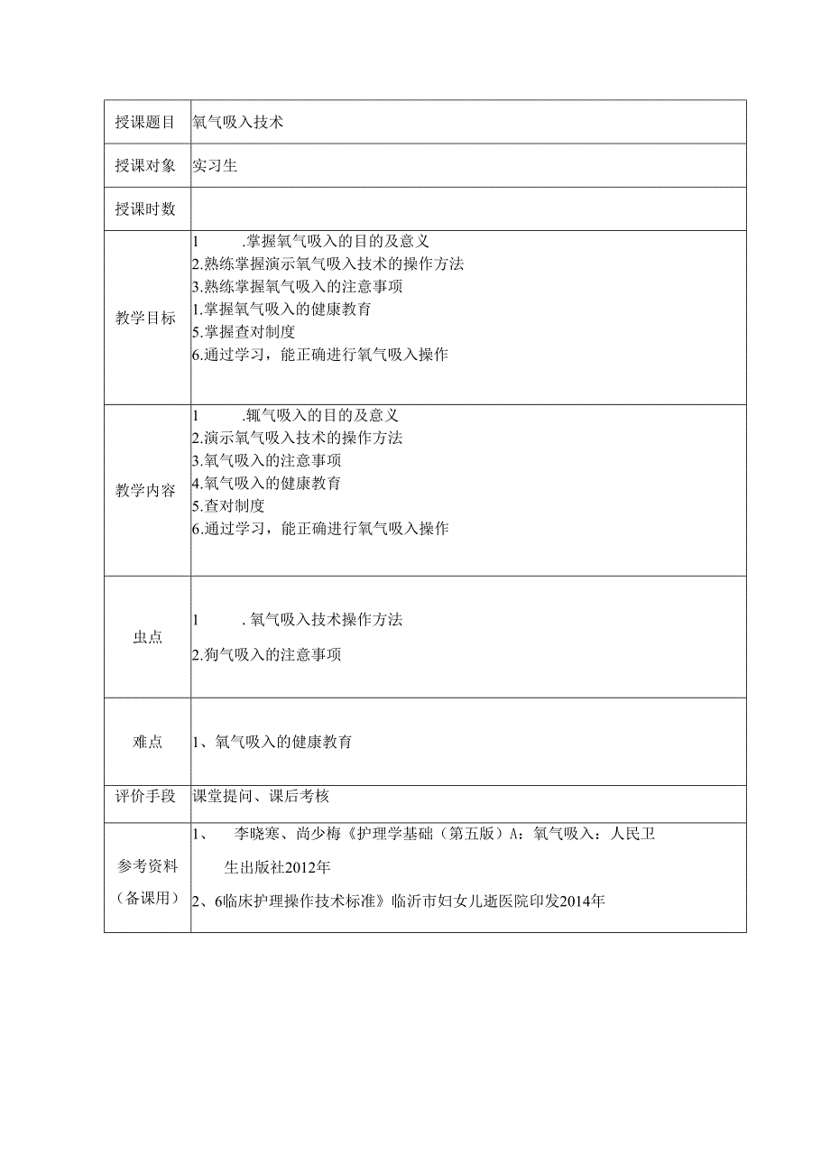 氧气吸入教案.docx_第3页