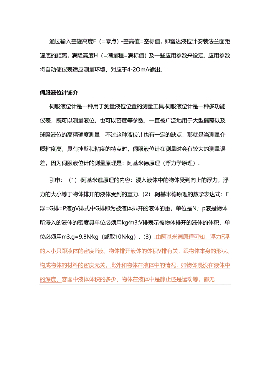 导波雷达和伺服液位计解读.docx_第2页