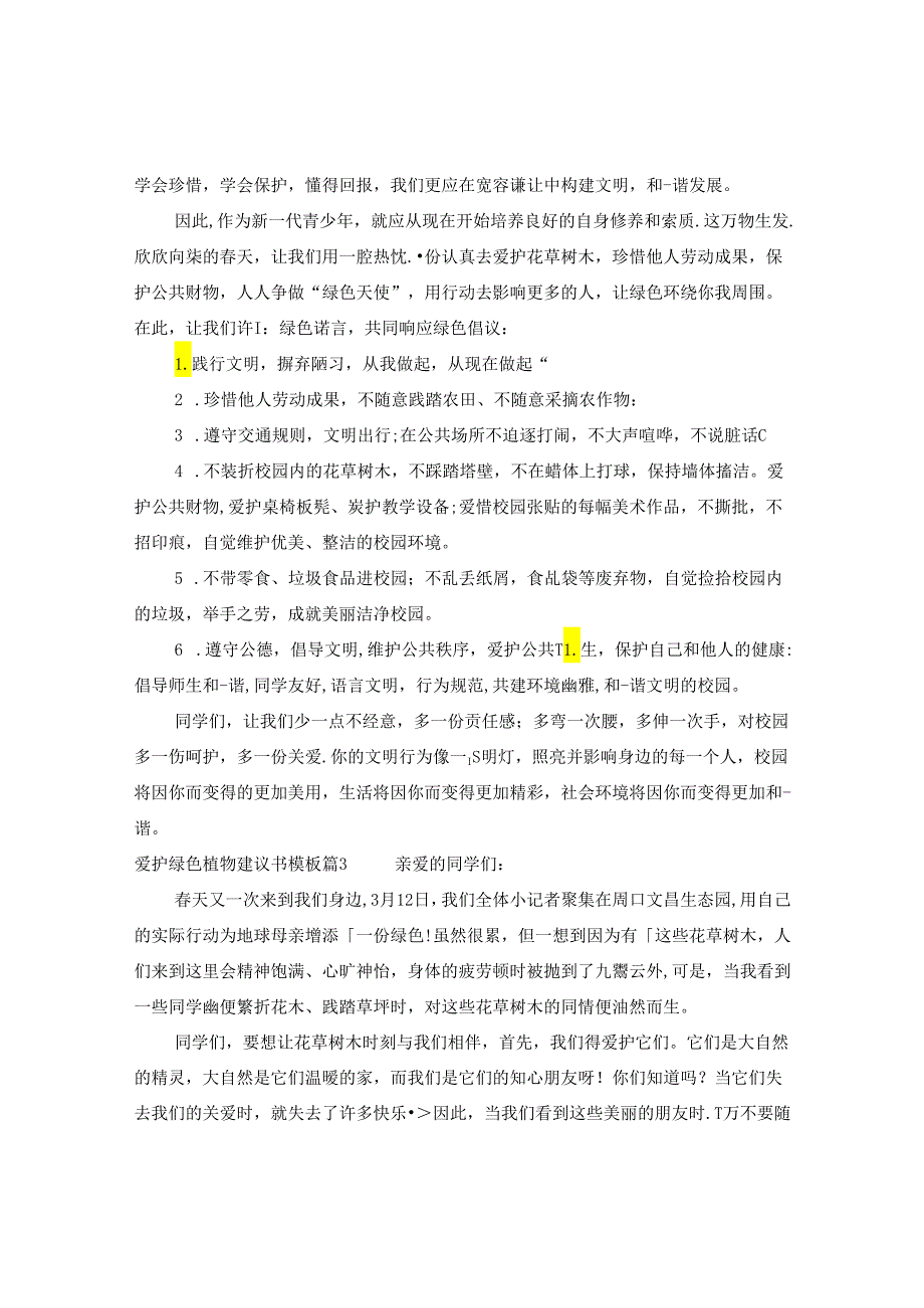 爱护绿色植物建议书模板.docx_第2页