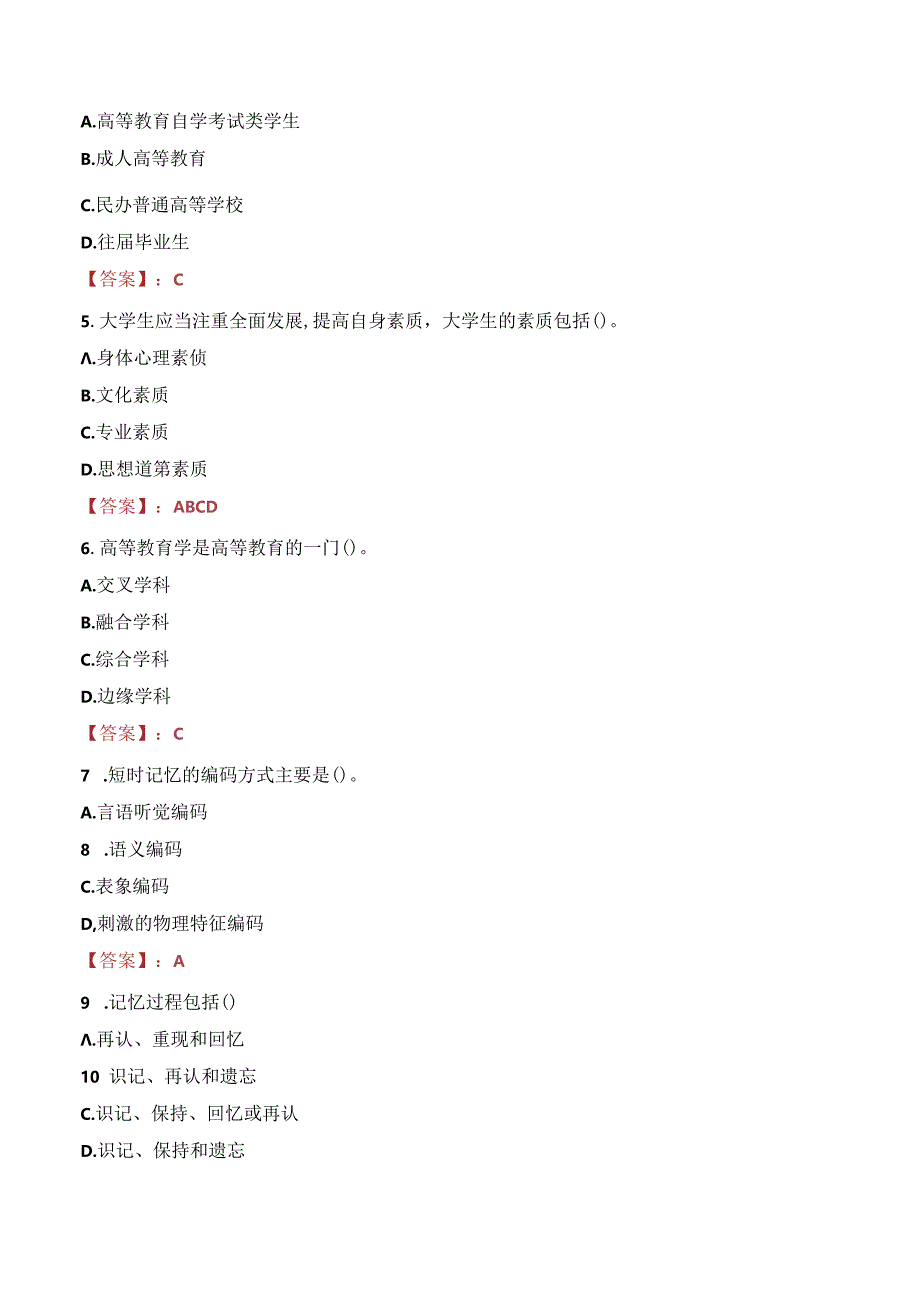 江西泰豪动漫职业学院教师招聘笔试真题2023.docx_第2页