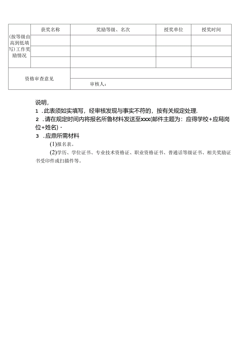 实验小学教师招聘报名表.docx_第2页