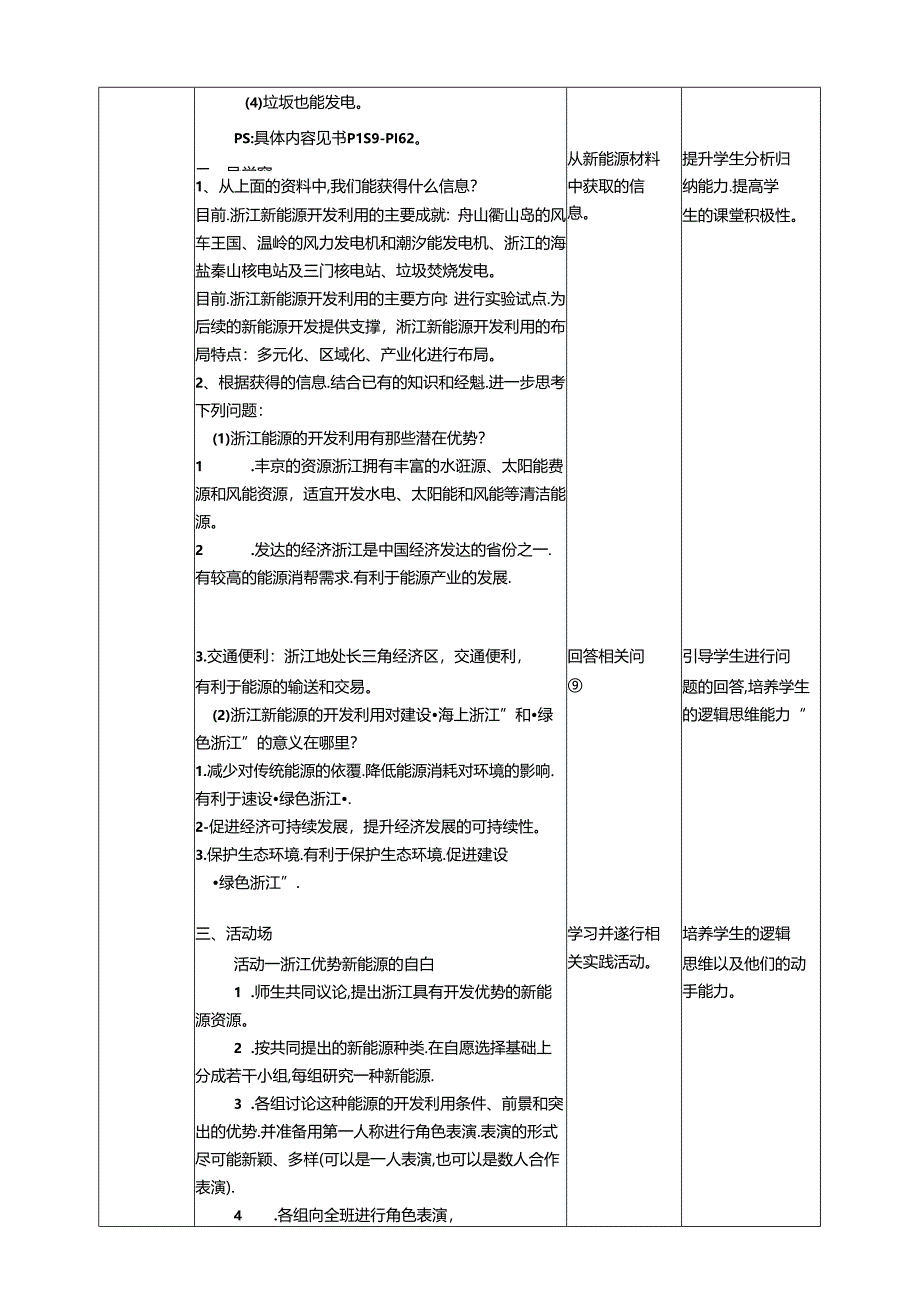 浙摄影版人自然社会初二年级第25课《能源开发的新天地》教案.docx_第2页