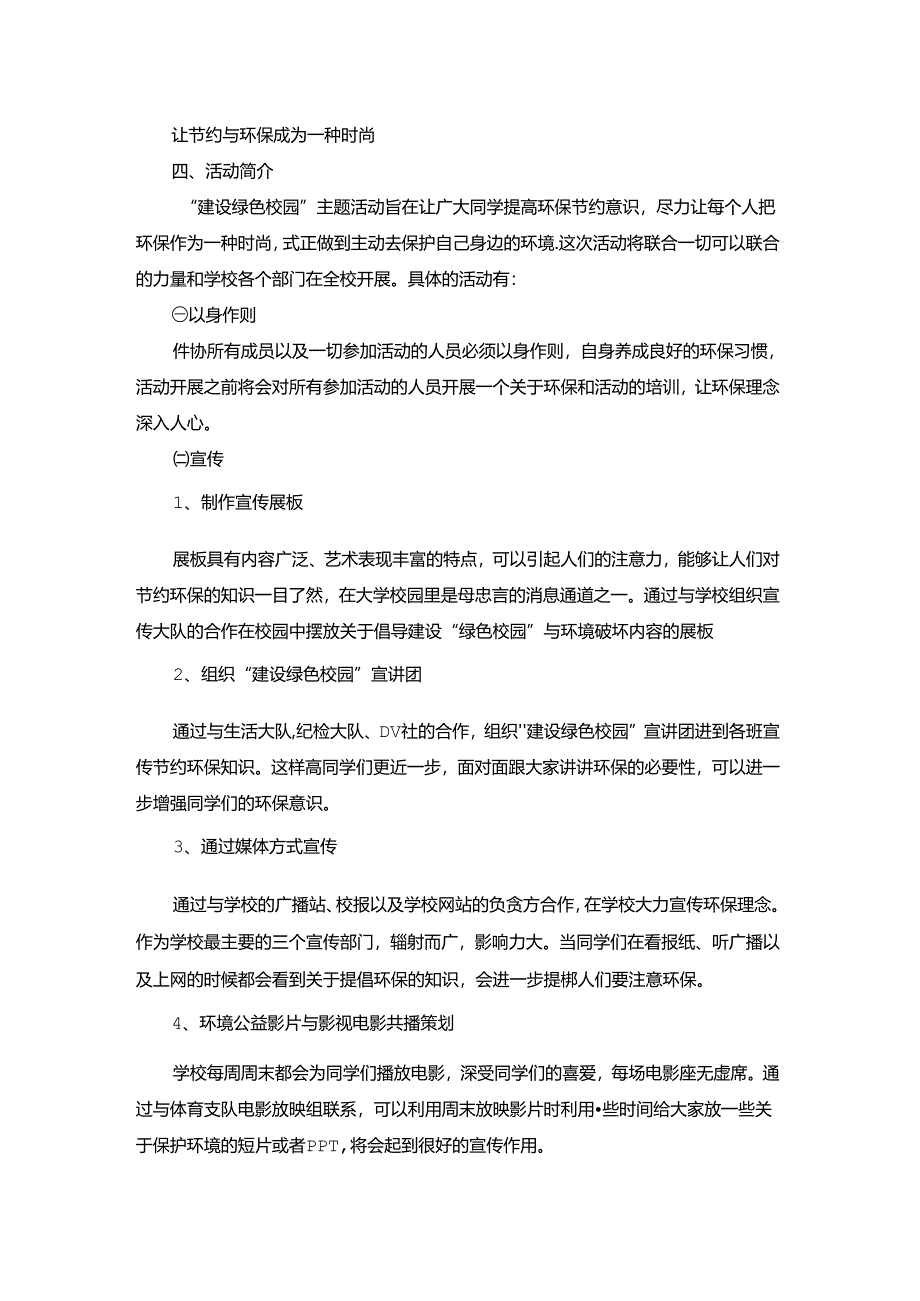 校园大型活动策划书.docx_第3页