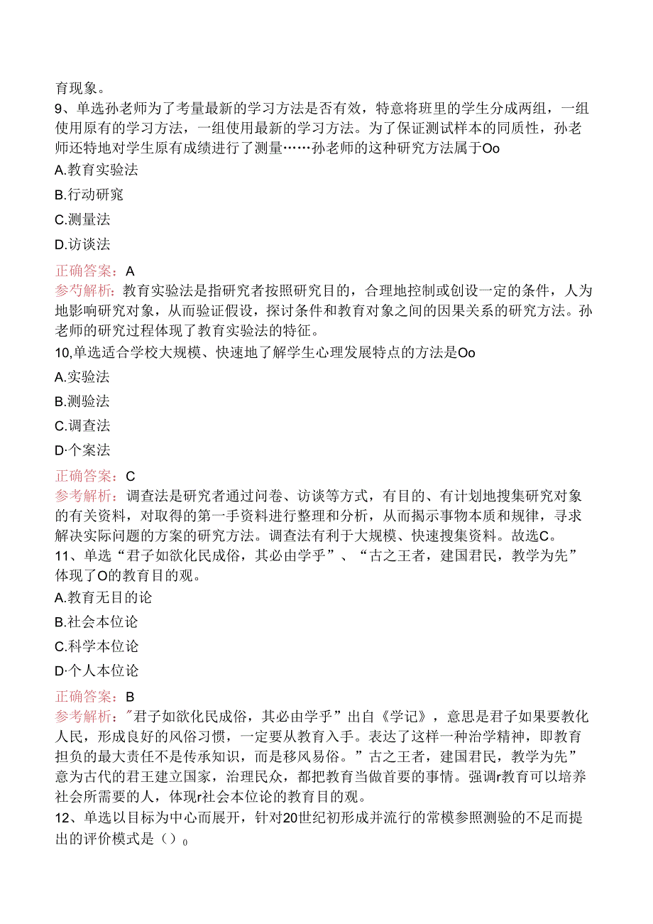 小学教育教学知识与能力：教育基础试题（三）.docx_第3页