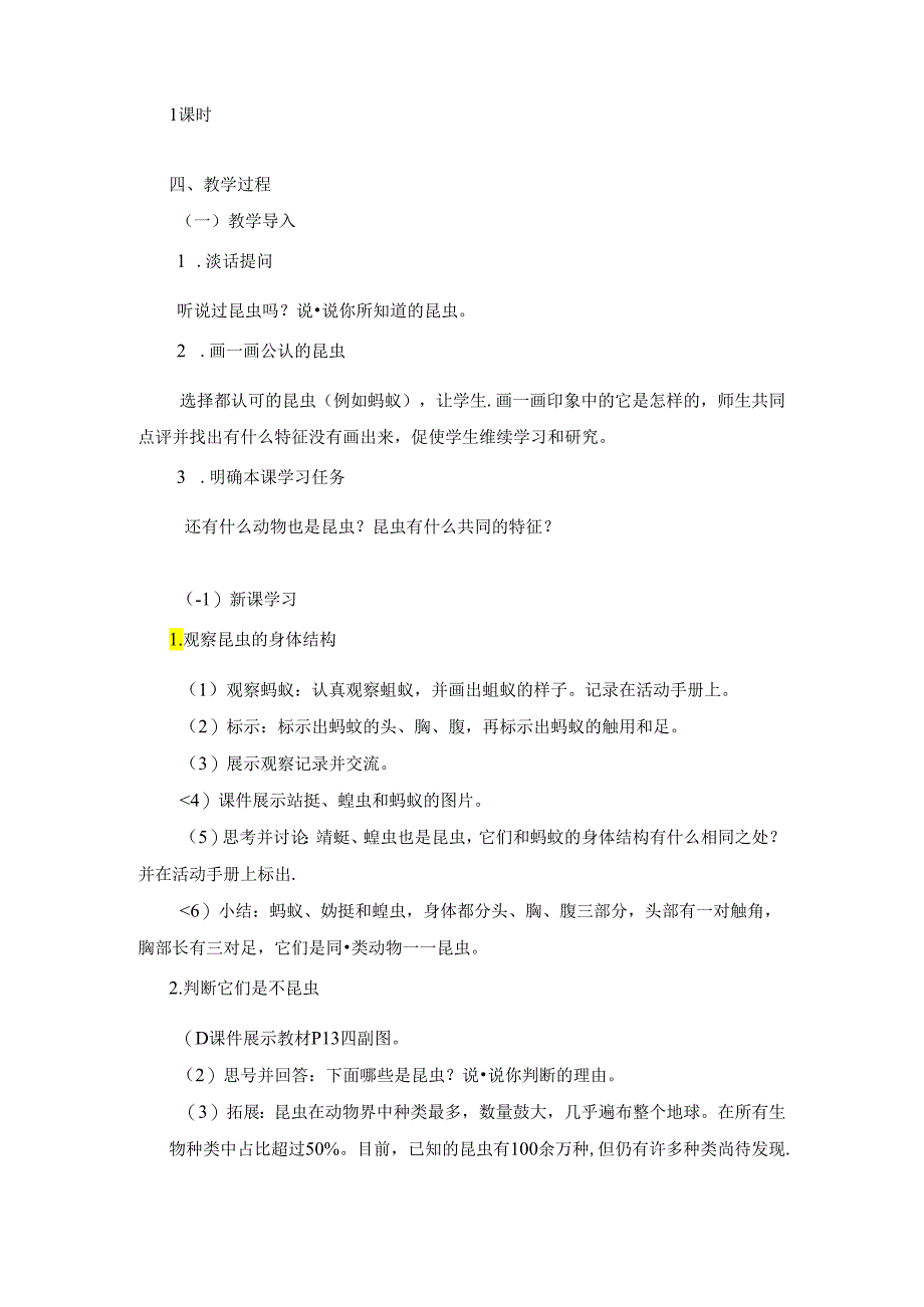 湘科版小学科学三年级上册第二单元《各种各样的动物》教学教案.docx_第2页