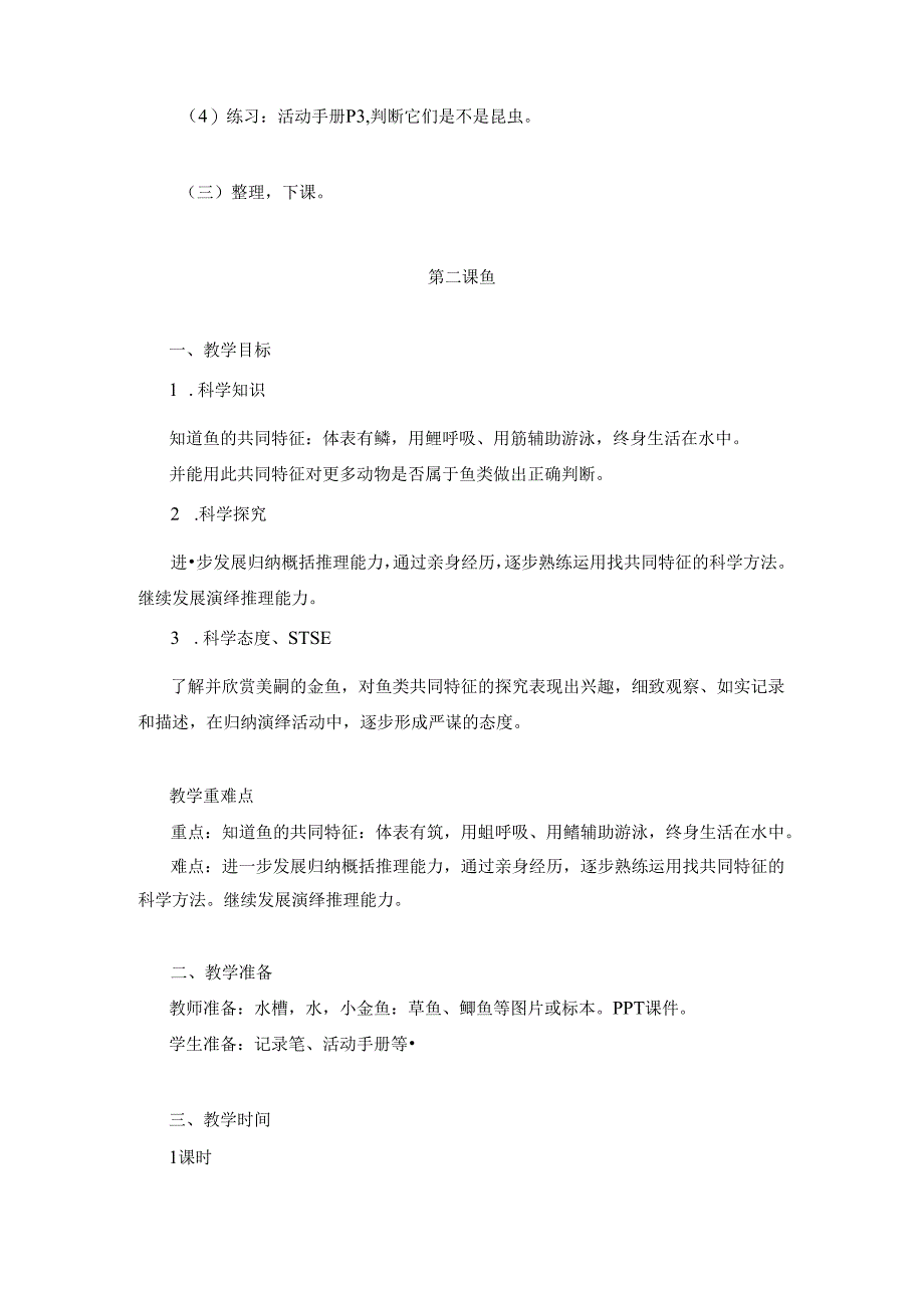 湘科版小学科学三年级上册第二单元《各种各样的动物》教学教案.docx_第3页