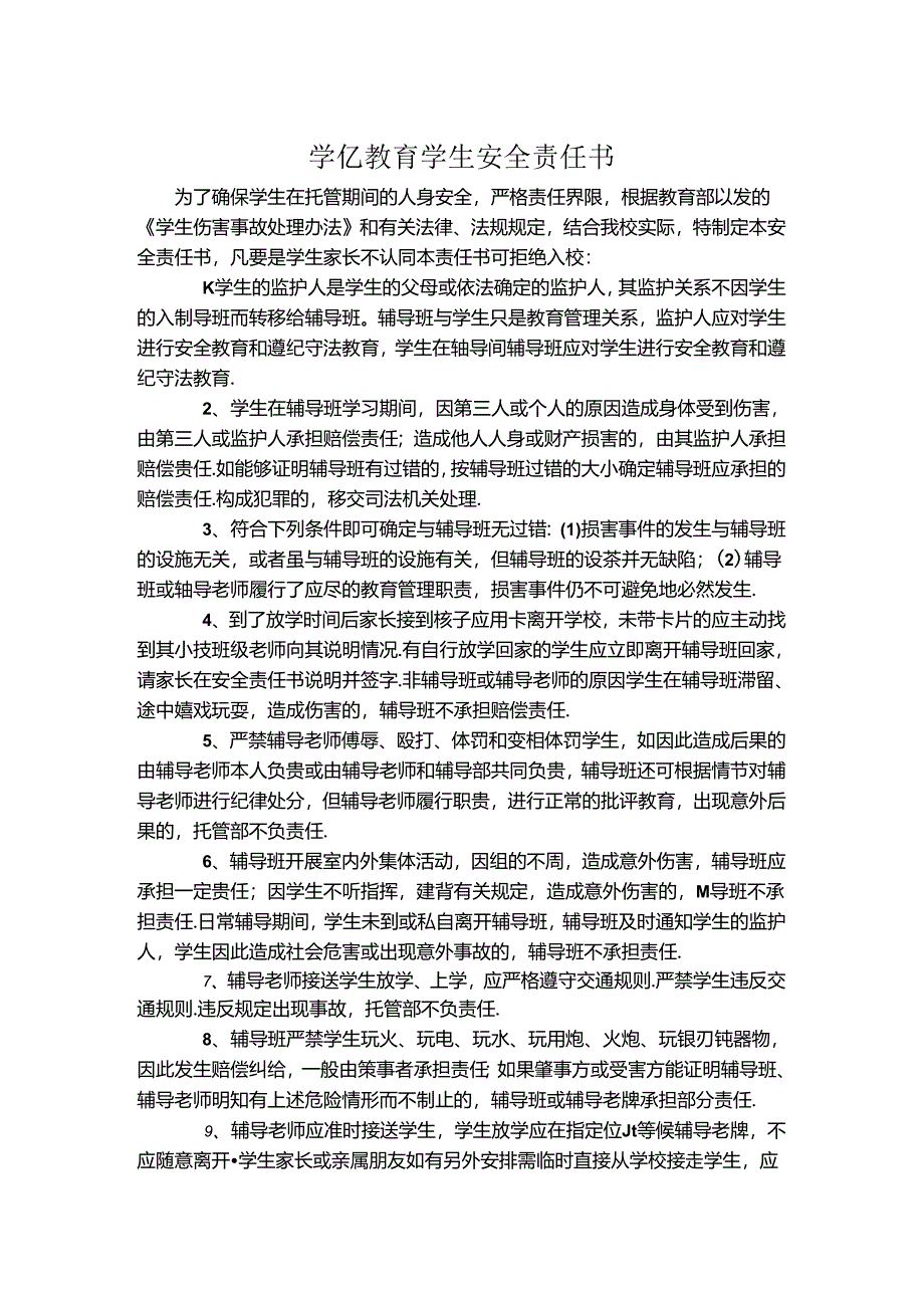 学生安全责任书.docx_第1页