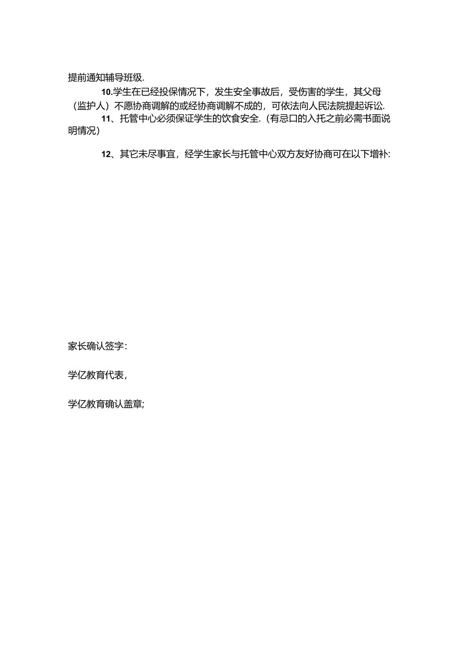 学生安全责任书.docx_第2页